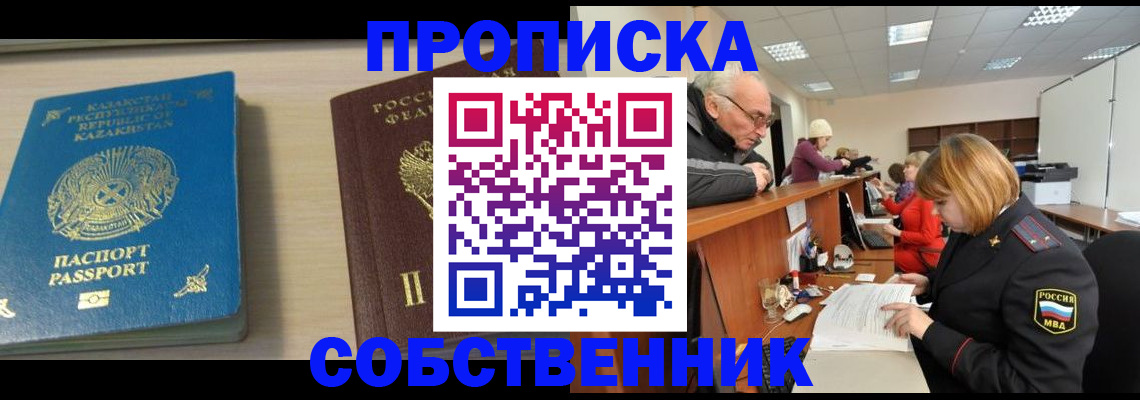 прописка для кредита в Похвистнево