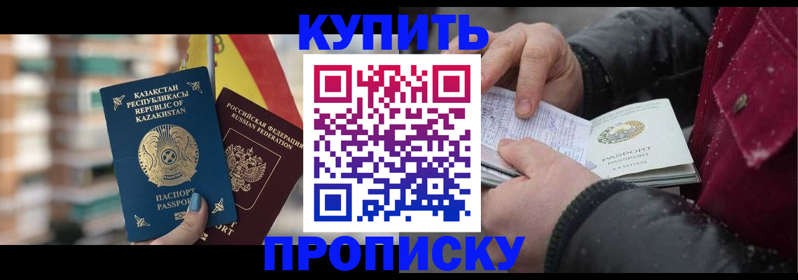 временная регистрация в Похвистнево