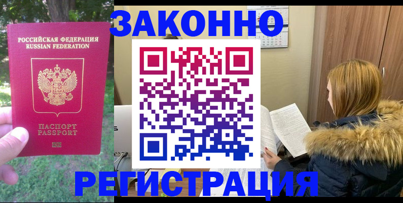 временная регистрация купить в Похвистнево